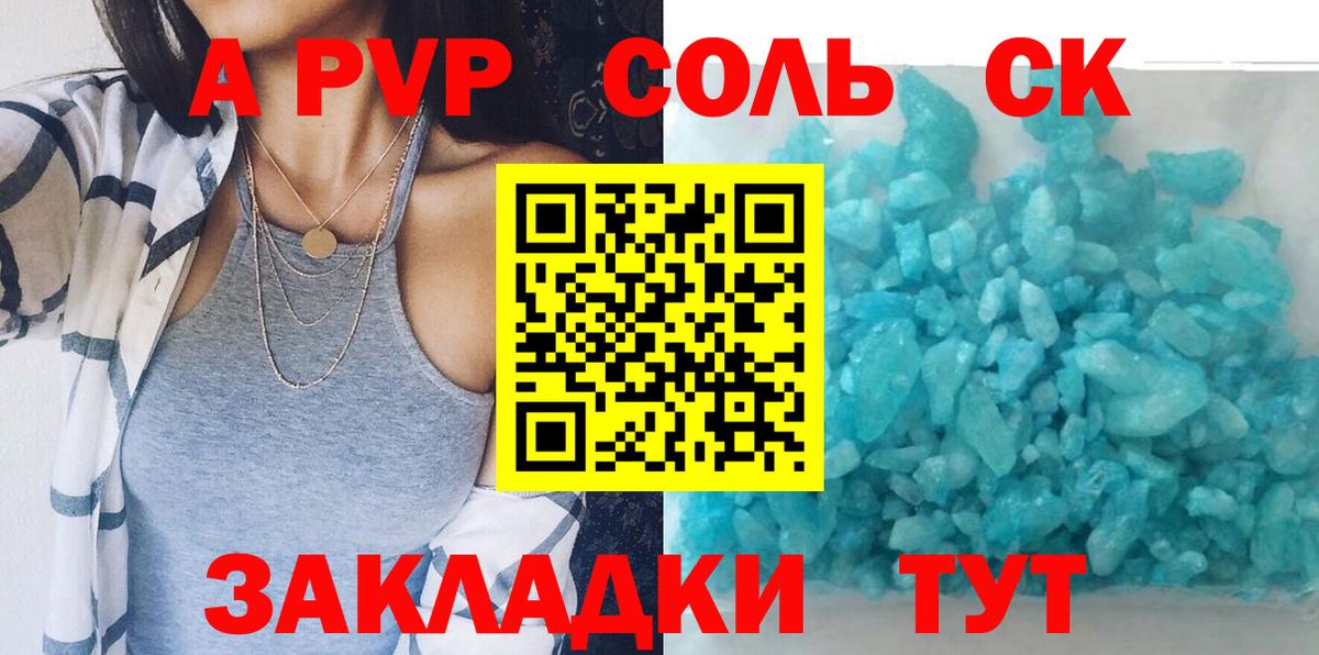 Белебей  APVP кристаллы  APVP Crystall  Вход с VPN  Альфа ПВП Crystall 