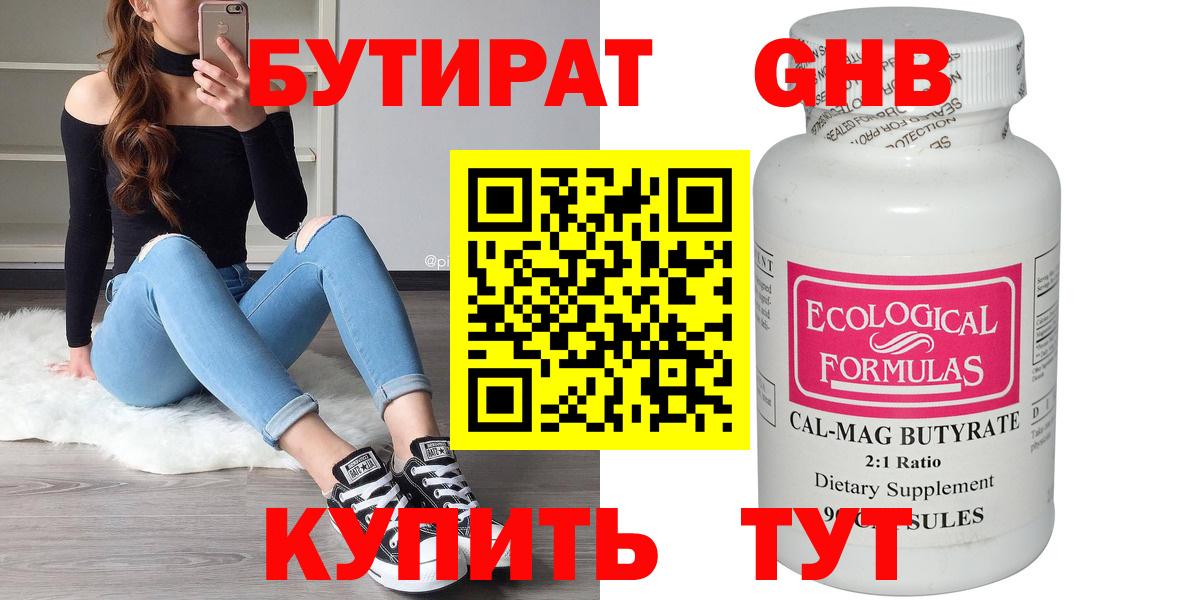 БУТИРАТ вода  Вход с VPN  БУТИРАТ  Белебей 