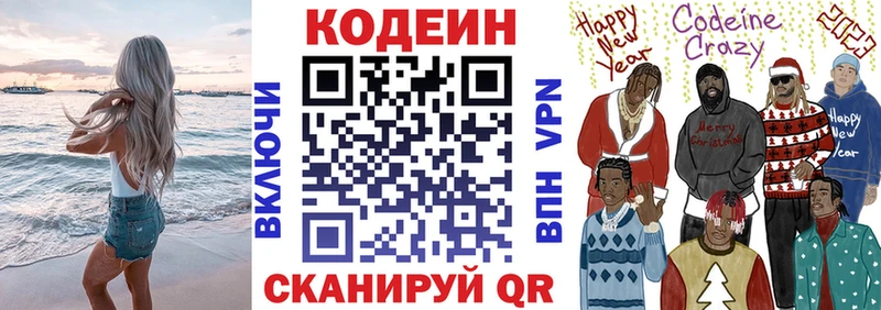 Кодеин напиток Lean (лин) Белебей