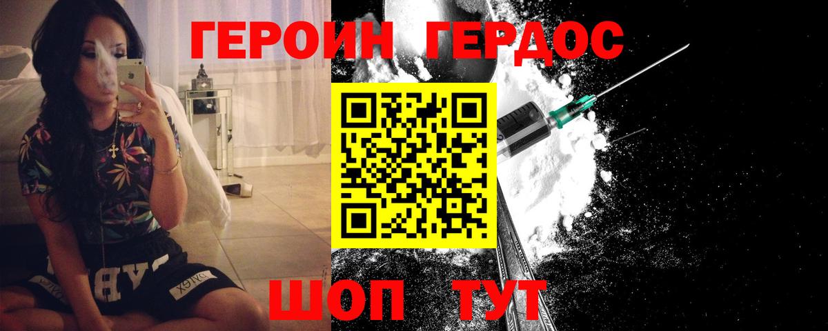 ГЕРОИН хмурый  Вход с VPN  Белебей 