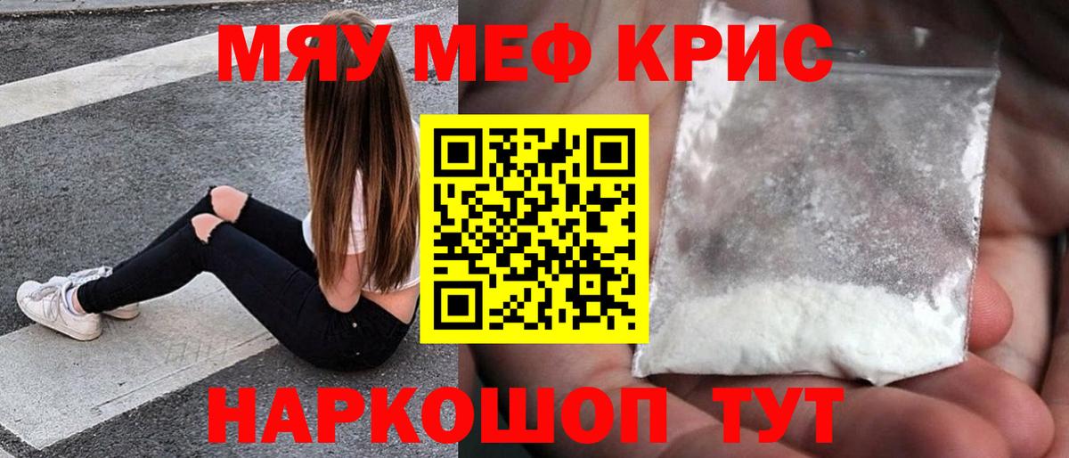 Мефедрон  МЯУ-МЯУ кристаллы  МЯУ-МЯУ  Мефедрон mephedrone  Белебей  Вход с VPN 